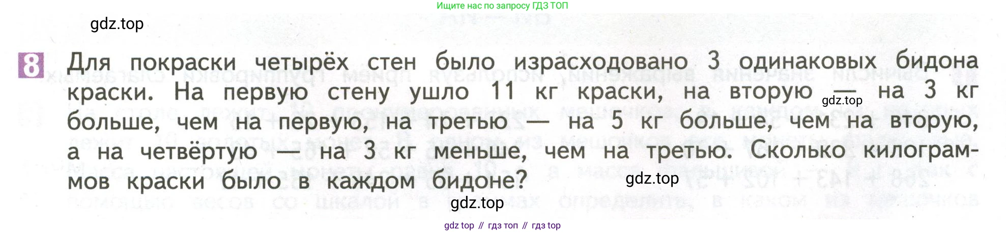 ГДЗ Математика, 4 класс Учебник, авторы: Дорофеев Георгий Владимирович, Миракова Татьяна Николаевна, Бука Татьяна Борисовна, издательство Просвещение, Москва, 2019 - 2023, белого цвета, Часть 1, страница 35, номер 8, Условие