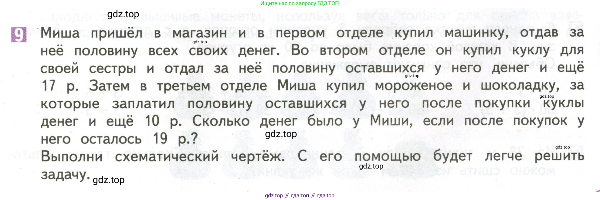 ГДЗ Математика, 4 класс Учебник, авторы: Дорофеев Георгий Владимирович, Миракова Татьяна Николаевна, Бука Татьяна Борисовна, издательство Просвещение, Москва, 2019 - 2023, белого цвета, Часть 1, страница 35, номер 9, Условие