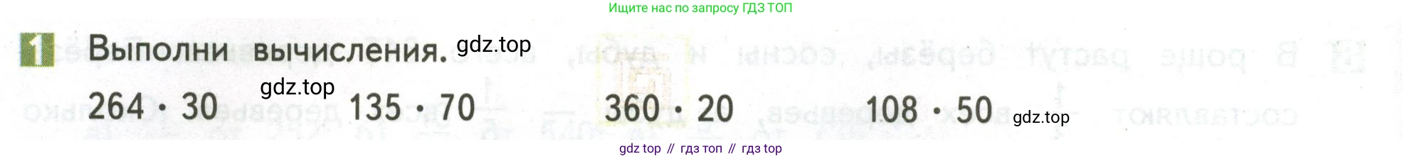 ГДЗ Математика, 4 класс Учебник, авторы: Дорофеев Георгий Владимирович, Миракова Татьяна Николаевна, Бука Татьяна Борисовна, издательство Просвещение, Москва, 2019 - 2023, белого цвета, Часть 2, страница 32, номер 1, Условие