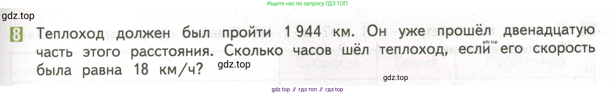 ГДЗ Математика, 4 класс Учебник, авторы: Дорофеев Георгий Владимирович, Миракова Татьяна Николаевна, Бука Татьяна Борисовна, издательство Просвещение, Москва, 2019 - 2023, белого цвета, Часть 2, страница 33, номер 8, Условие