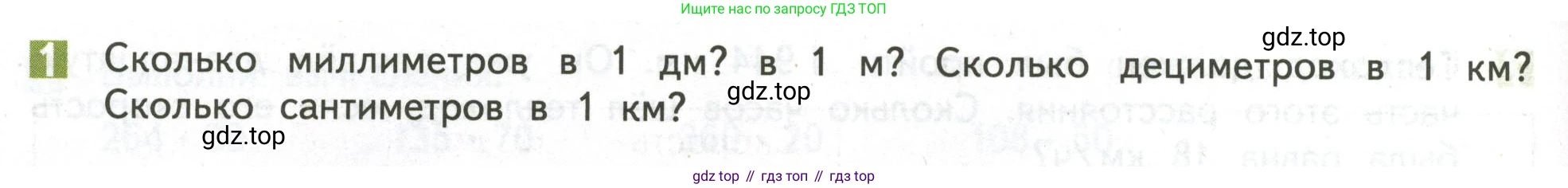 ГДЗ Математика, 4 класс Учебник, авторы: Дорофеев Георгий Владимирович, Миракова Татьяна Николаевна, Бука Татьяна Борисовна, издательство Просвещение, Москва, 2019 - 2023, белого цвета, Часть 2, страница 34, номер 1, Условие