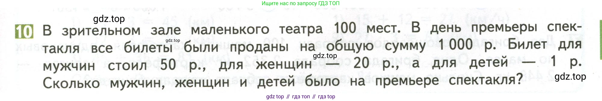 ГДЗ Математика, 4 класс Учебник, авторы: Дорофеев Георгий Владимирович, Миракова Татьяна Николаевна, Бука Татьяна Борисовна, издательство Просвещение, Москва, 2019 - 2023, белого цвета, Часть 2, страница 35, номер 10, Условие