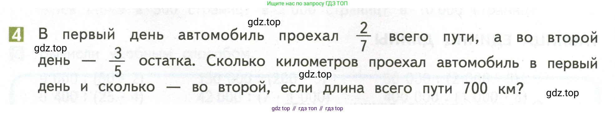 ГДЗ Математика, 4 класс Учебник, авторы: Дорофеев Георгий Владимирович, Миракова Татьяна Николаевна, Бука Татьяна Борисовна, издательство Просвещение, Москва, 2019 - 2023, белого цвета, Часть 2, страница 34, номер 4, Условие