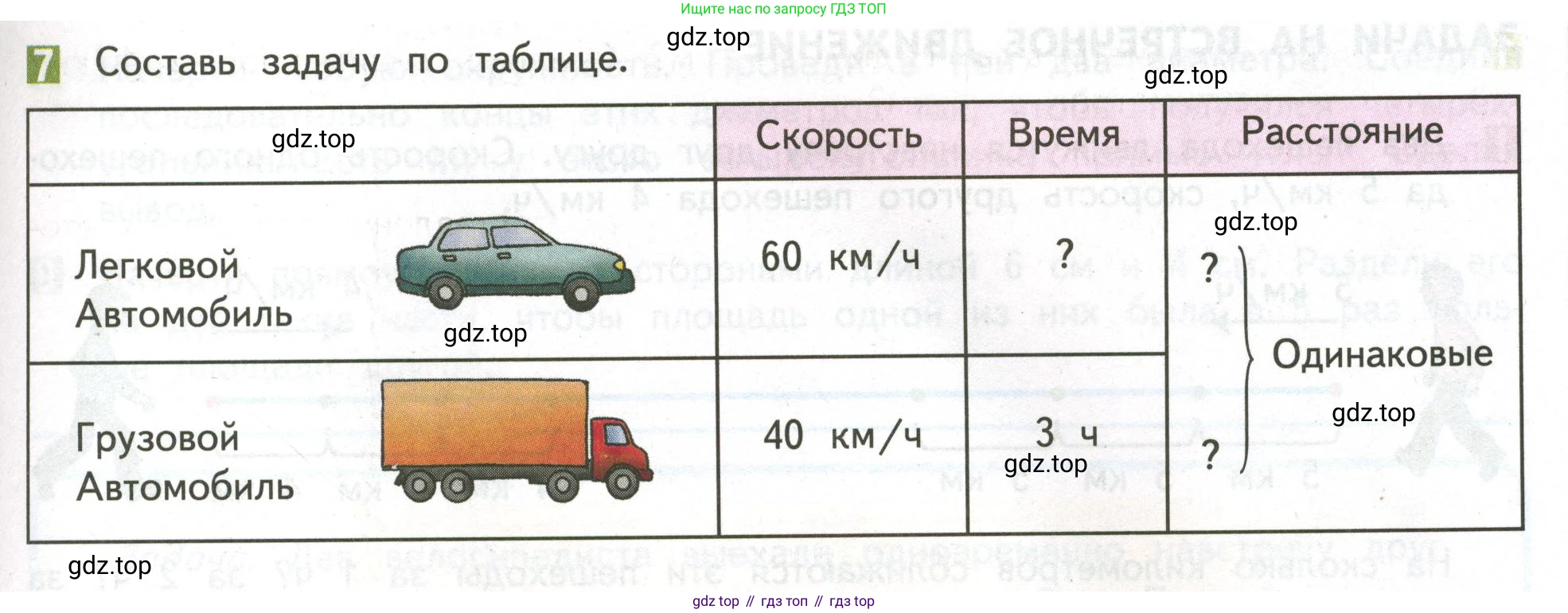 ГДЗ Математика, 4 класс Учебник, авторы: Дорофеев Георгий Владимирович, Миракова Татьяна Николаевна, Бука Татьяна Борисовна, издательство Просвещение, Москва, 2019 - 2023, белого цвета, Часть 2, страница 35, номер 7, Условие
