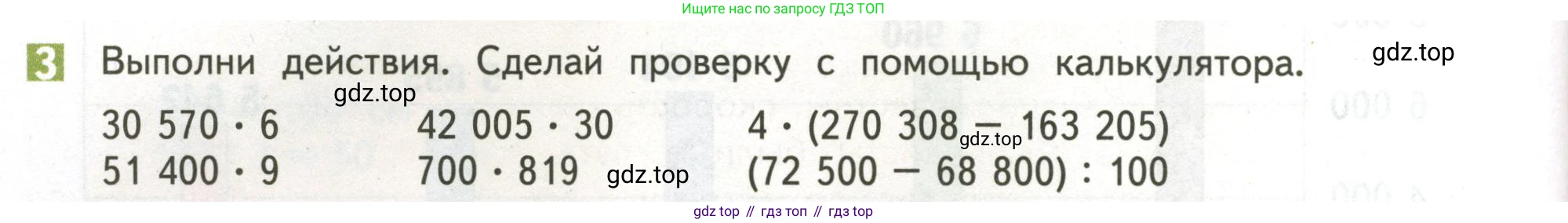 ГДЗ Математика, 4 класс Учебник, авторы: Дорофеев Георгий Владимирович, Миракова Татьяна Николаевна, Бука Татьяна Борисовна, издательство Просвещение, Москва, 2019 - 2023, белого цвета, Часть 2, страница 36, номер 3, Условие