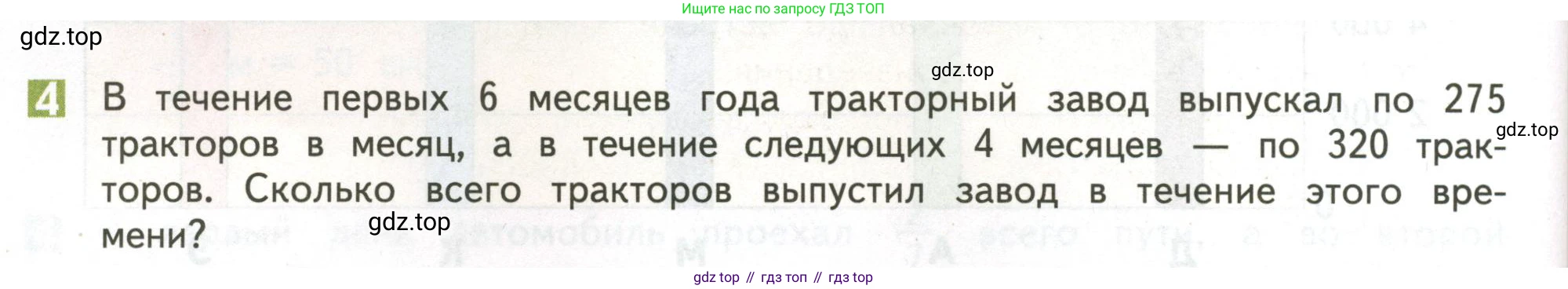 ГДЗ Математика, 4 класс Учебник, авторы: Дорофеев Георгий Владимирович, Миракова Татьяна Николаевна, Бука Татьяна Борисовна, издательство Просвещение, Москва, 2019 - 2023, белого цвета, Часть 2, страница 36, номер 4, Условие