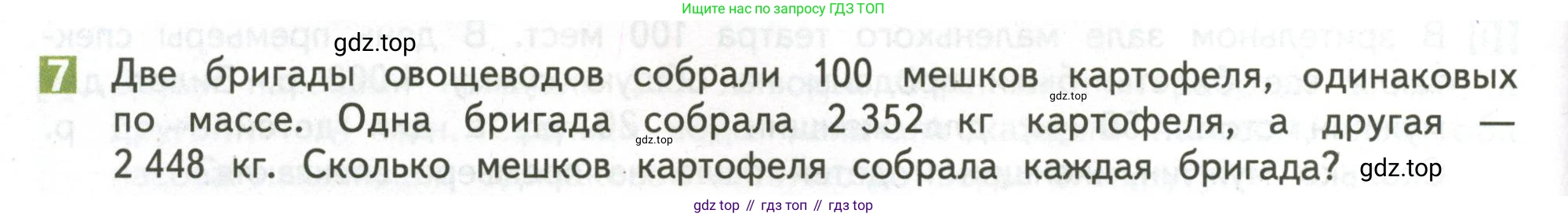 ГДЗ Математика, 4 класс Учебник, авторы: Дорофеев Георгий Владимирович, Миракова Татьяна Николаевна, Бука Татьяна Борисовна, издательство Просвещение, Москва, 2019 - 2023, белого цвета, Часть 2, страница 36, номер 7, Условие