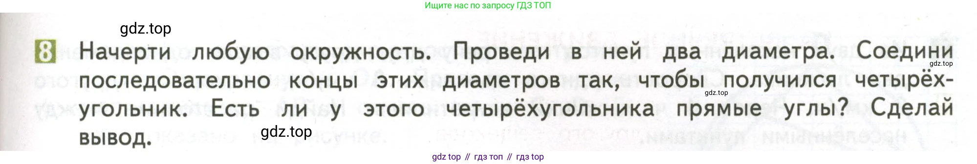 ГДЗ Математика, 4 класс Учебник, авторы: Дорофеев Георгий Владимирович, Миракова Татьяна Николаевна, Бука Татьяна Борисовна, издательство Просвещение, Москва, 2019 - 2023, белого цвета, Часть 2, страница 37, номер 8, Условие