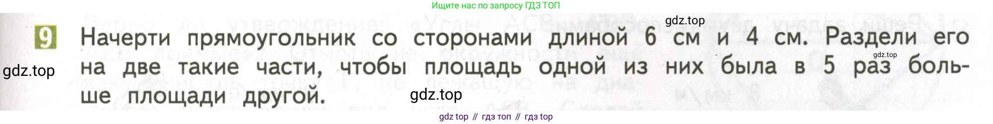 ГДЗ Математика, 4 класс Учебник, авторы: Дорофеев Георгий Владимирович, Миракова Татьяна Николаевна, Бука Татьяна Борисовна, издательство Просвещение, Москва, 2019 - 2023, белого цвета, Часть 2, страница 37, номер 9, Условие