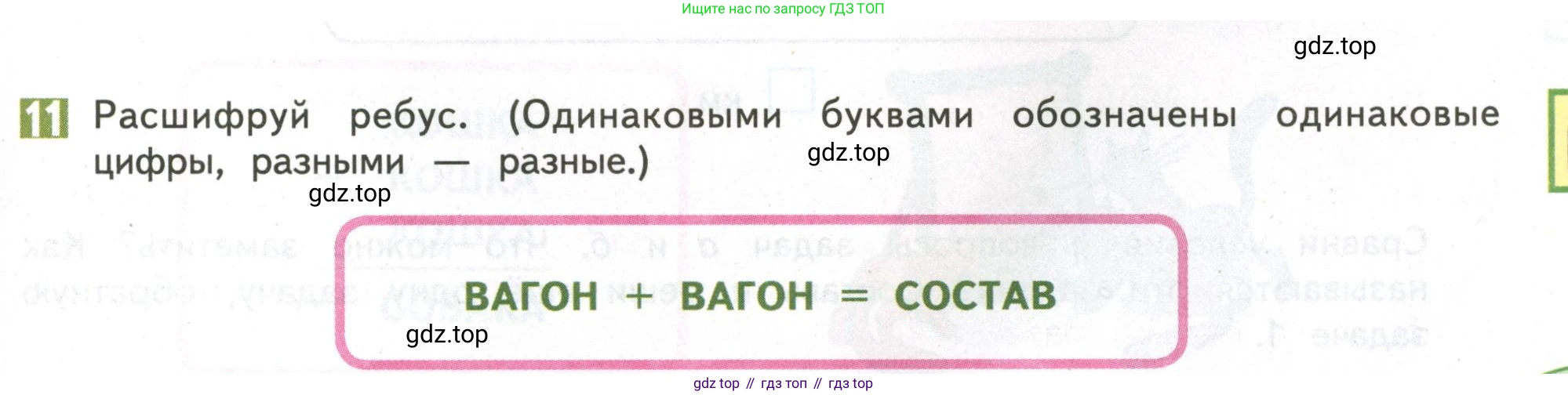 ГДЗ Математика, 4 класс Учебник, авторы: Дорофеев Георгий Владимирович, Миракова Татьяна Николаевна, Бука Татьяна Борисовна, издательство Просвещение, Москва, 2019 - 2023, белого цвета, Часть 2, страница 39, номер 11, Условие