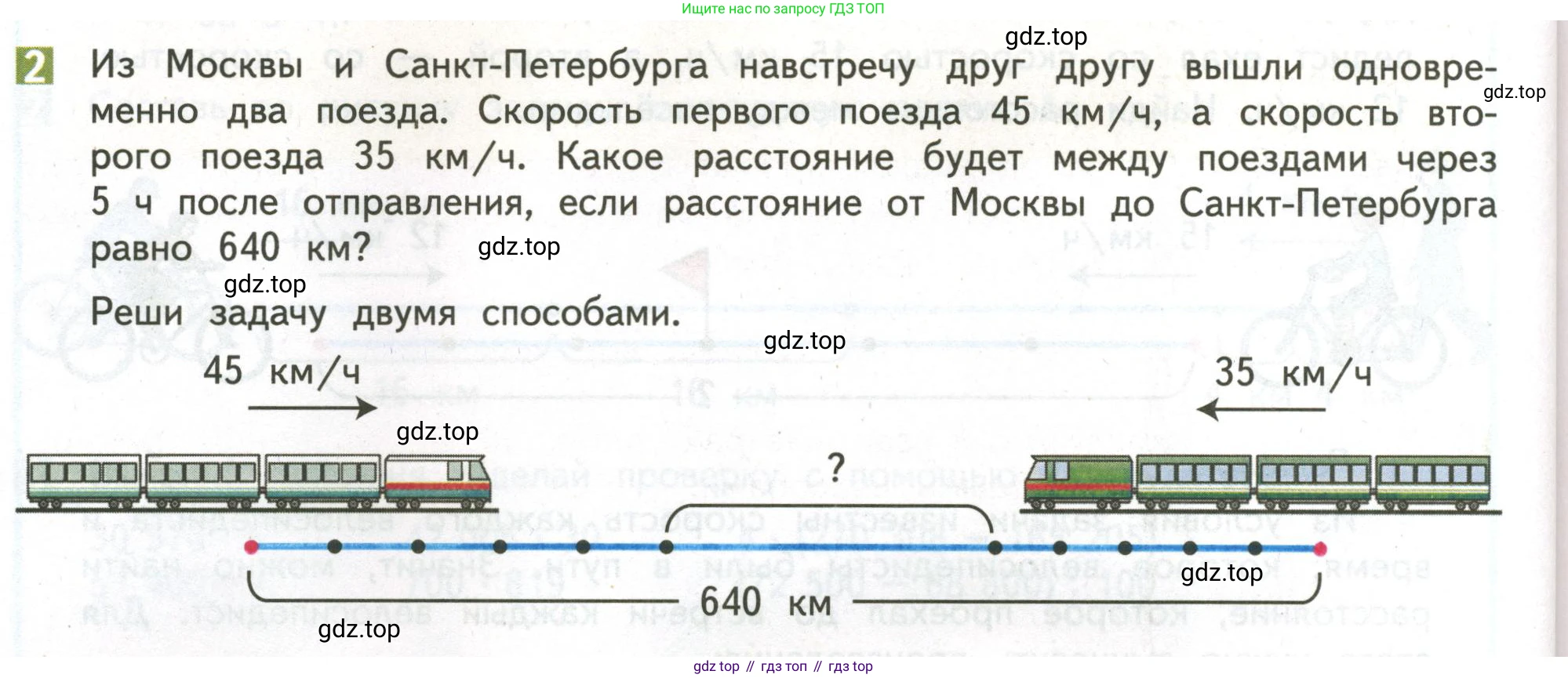ГДЗ Математика, 4 класс Учебник, авторы: Дорофеев Георгий Владимирович, Миракова Татьяна Николаевна, Бука Татьяна Борисовна, издательство Просвещение, Москва, 2019 - 2023, белого цвета, Часть 2, страница 38, номер 2, Условие