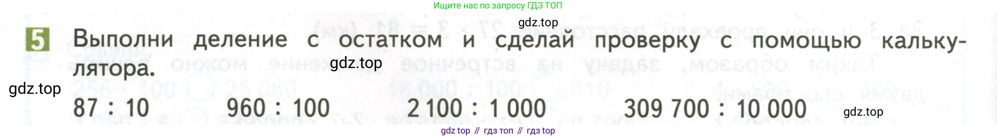 ГДЗ Математика, 4 класс Учебник, авторы: Дорофеев Георгий Владимирович, Миракова Татьяна Николаевна, Бука Татьяна Борисовна, издательство Просвещение, Москва, 2019 - 2023, белого цвета, Часть 2, страница 38, номер 5, Условие
