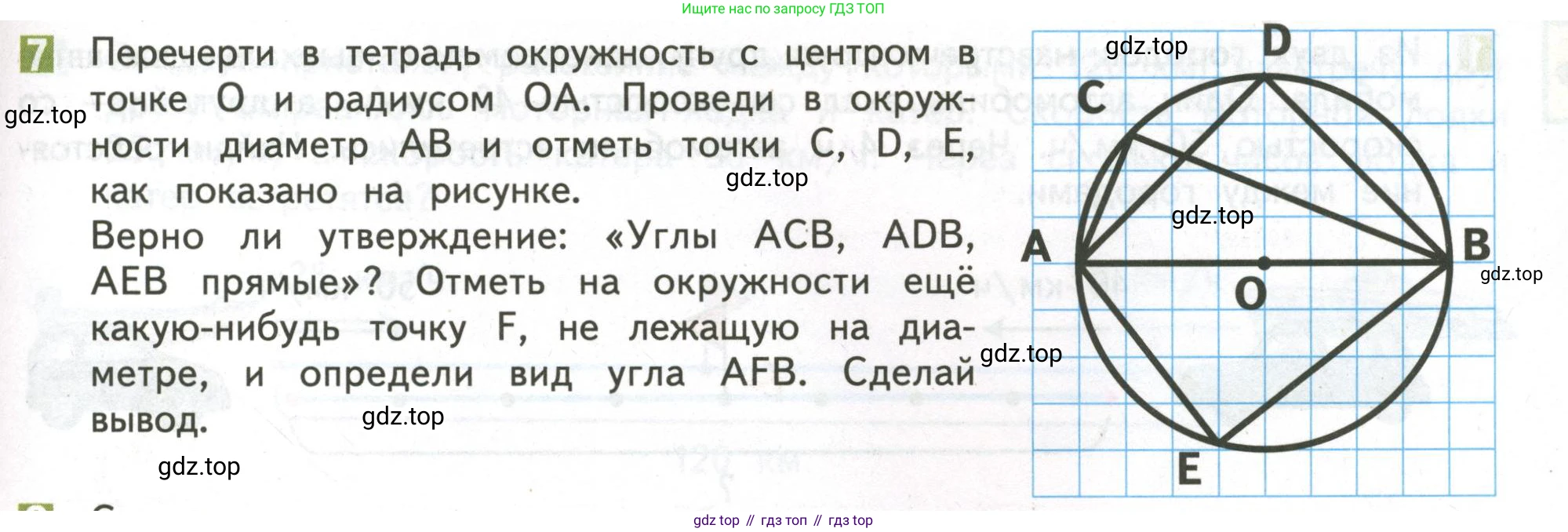 ГДЗ Математика, 4 класс Учебник, авторы: Дорофеев Георгий Владимирович, Миракова Татьяна Николаевна, Бука Татьяна Борисовна, издательство Просвещение, Москва, 2019 - 2023, белого цвета, Часть 2, страница 39, номер 7, Условие