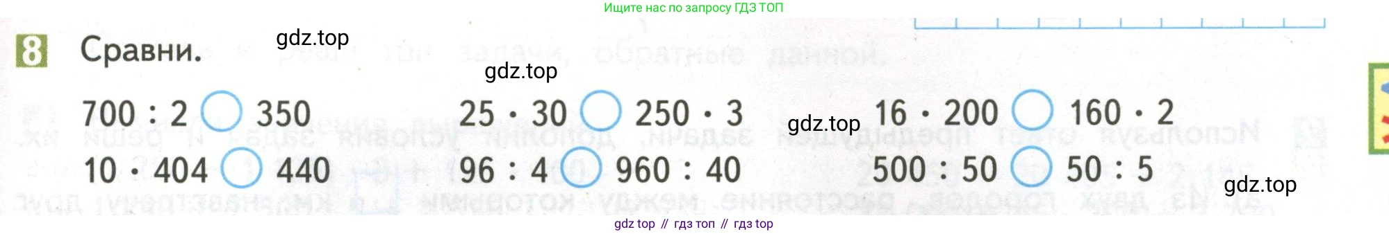 ГДЗ Математика, 4 класс Учебник, авторы: Дорофеев Георгий Владимирович, Миракова Татьяна Николаевна, Бука Татьяна Борисовна, издательство Просвещение, Москва, 2019 - 2023, белого цвета, Часть 2, страница 39, номер 8, Условие