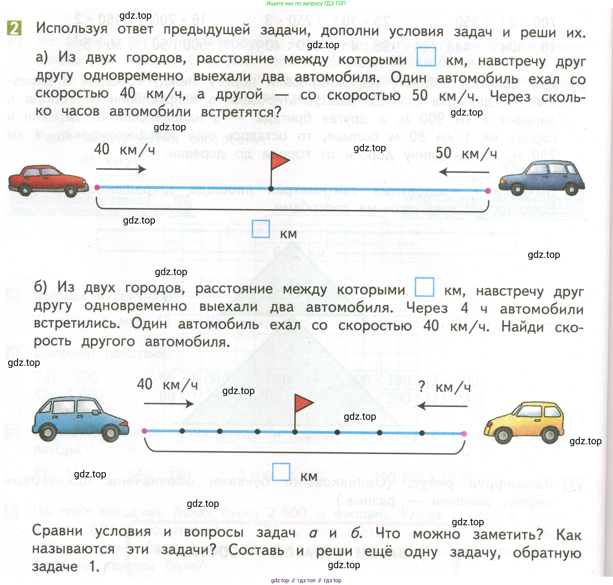 ГДЗ Математика, 4 класс Учебник, авторы: Дорофеев Георгий Владимирович, Миракова Татьяна Николаевна, Бука Татьяна Борисовна, издательство Просвещение, Москва, 2019 - 2023, белого цвета, Часть 2, страница 40, номер 2, Условие