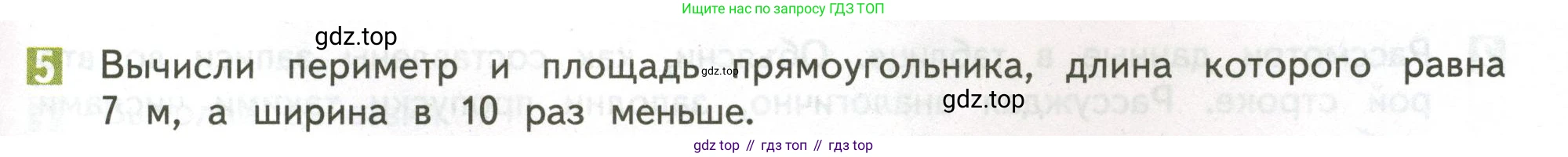 ГДЗ Математика, 4 класс Учебник, авторы: Дорофеев Георгий Владимирович, Миракова Татьяна Николаевна, Бука Татьяна Борисовна, издательство Просвещение, Москва, 2019 - 2023, белого цвета, Часть 2, страница 41, номер 5, Условие