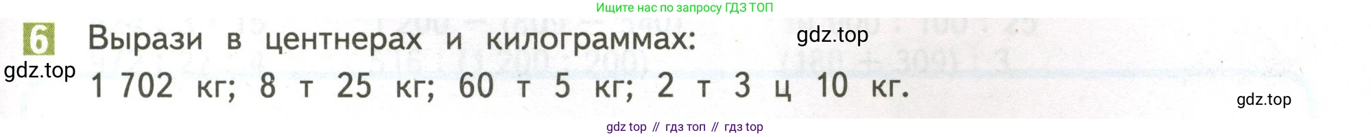 ГДЗ Математика, 4 класс Учебник, авторы: Дорофеев Георгий Владимирович, Миракова Татьяна Николаевна, Бука Татьяна Борисовна, издательство Просвещение, Москва, 2019 - 2023, белого цвета, Часть 2, страница 41, номер 6, Условие