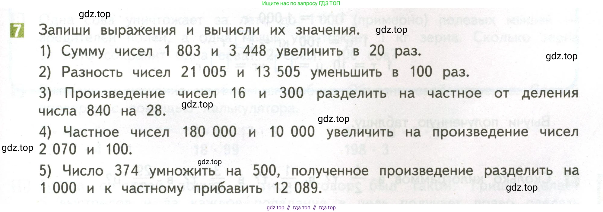 ГДЗ Математика, 4 класс Учебник, авторы: Дорофеев Георгий Владимирович, Миракова Татьяна Николаевна, Бука Татьяна Борисовна, издательство Просвещение, Москва, 2019 - 2023, белого цвета, Часть 2, страница 41, номер 7, Условие