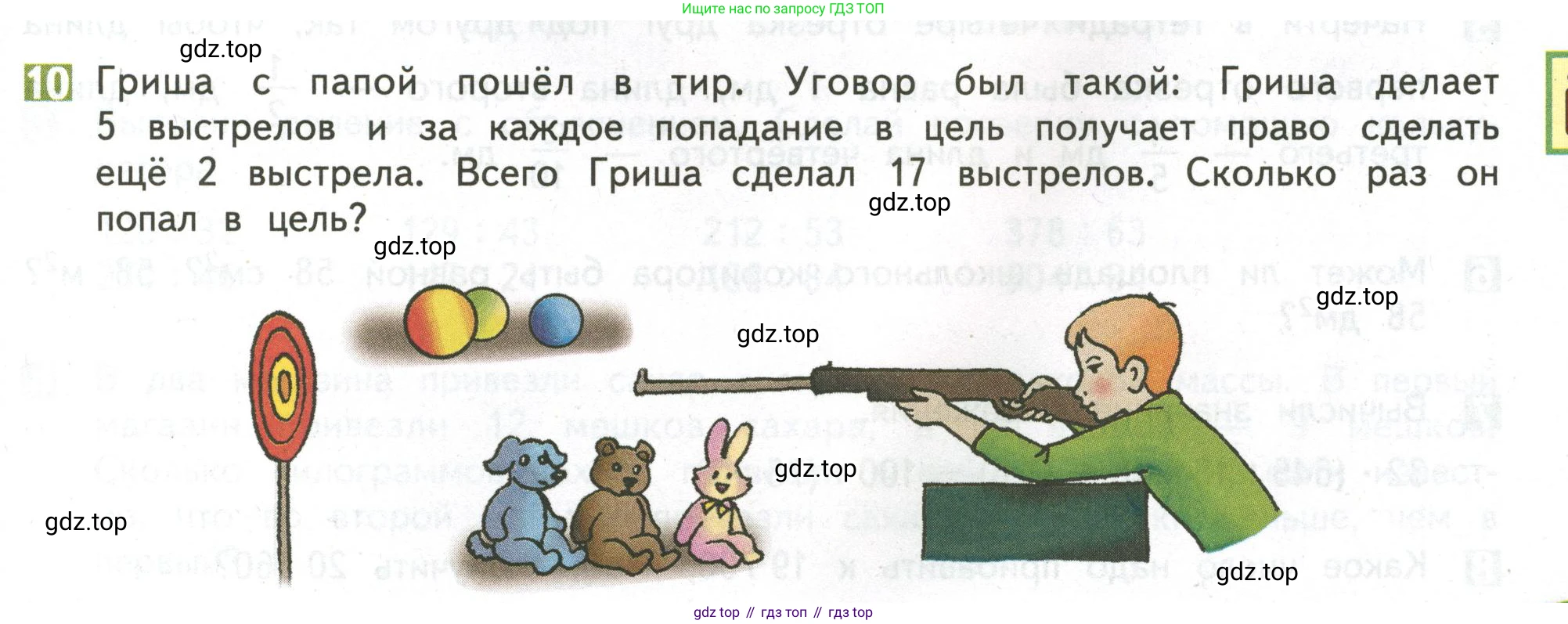 ГДЗ Математика, 4 класс Учебник, авторы: Дорофеев Георгий Владимирович, Миракова Татьяна Николаевна, Бука Татьяна Борисовна, издательство Просвещение, Москва, 2019 - 2023, белого цвета, Часть 2, страница 43, номер 10, Условие
