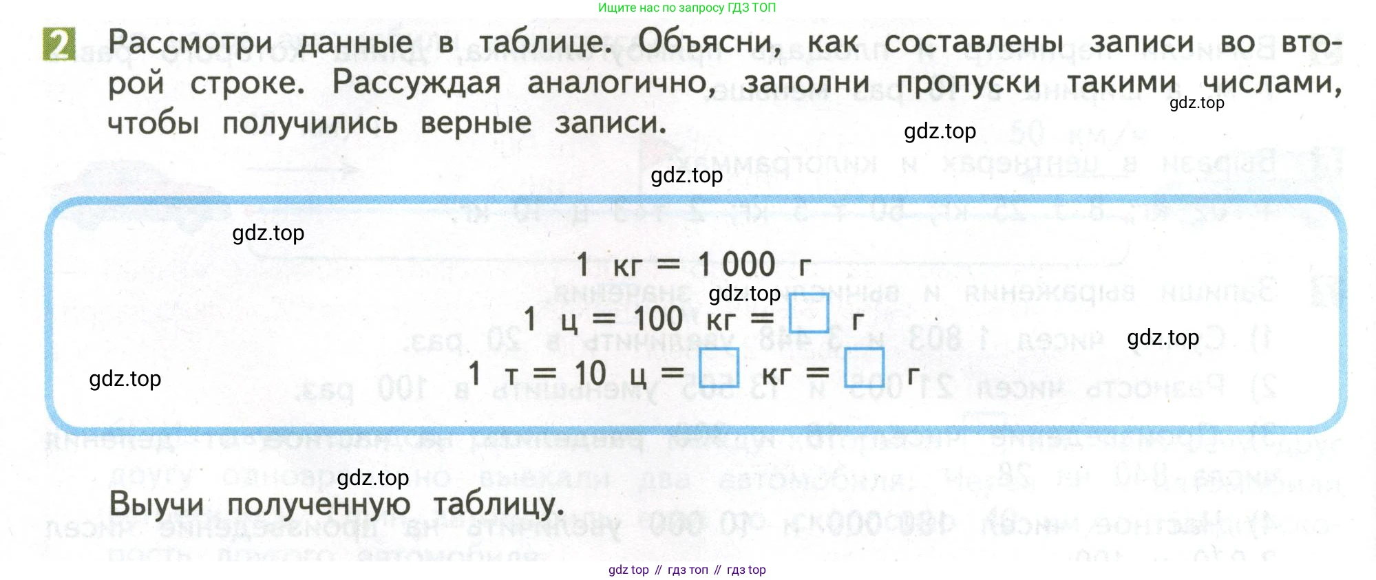 ГДЗ Математика, 4 класс Учебник, авторы: Дорофеев Георгий Владимирович, Миракова Татьяна Николаевна, Бука Татьяна Борисовна, издательство Просвещение, Москва, 2019 - 2023, белого цвета, Часть 2, страница 42, номер 2, Условие