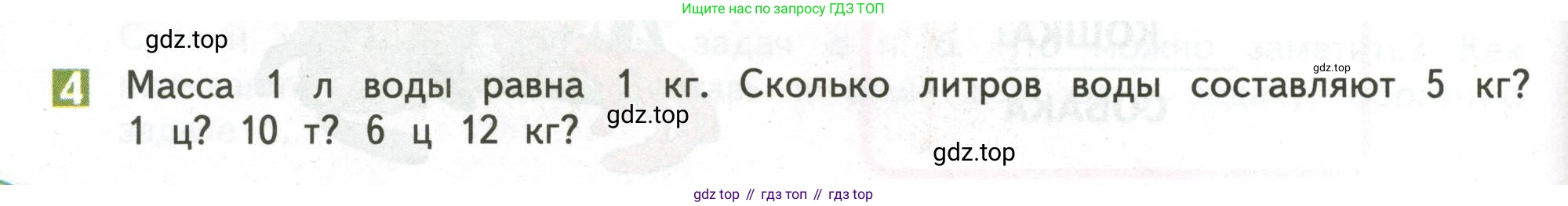 ГДЗ Математика, 4 класс Учебник, авторы: Дорофеев Георгий Владимирович, Миракова Татьяна Николаевна, Бука Татьяна Борисовна, издательство Просвещение, Москва, 2019 - 2023, белого цвета, Часть 2, страница 42, номер 4, Условие
