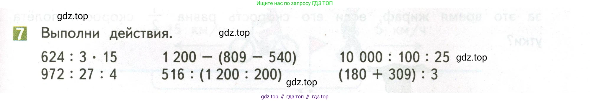 ГДЗ Математика, 4 класс Учебник, авторы: Дорофеев Георгий Владимирович, Миракова Татьяна Николаевна, Бука Татьяна Борисовна, издательство Просвещение, Москва, 2019 - 2023, белого цвета, Часть 2, страница 43, номер 7, Условие