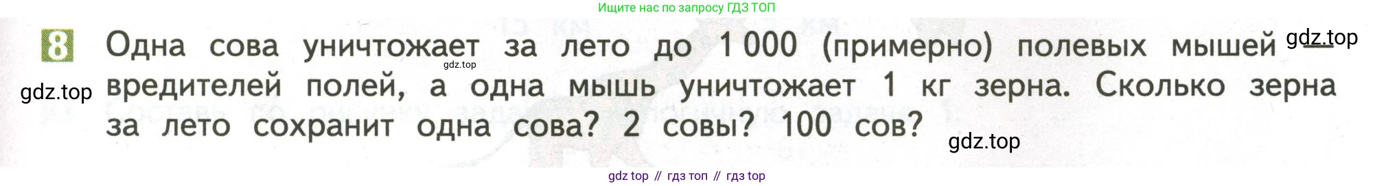 ГДЗ Математика, 4 класс Учебник, авторы: Дорофеев Георгий Владимирович, Миракова Татьяна Николаевна, Бука Татьяна Борисовна, издательство Просвещение, Москва, 2019 - 2023, белого цвета, Часть 2, страница 43, номер 8, Условие