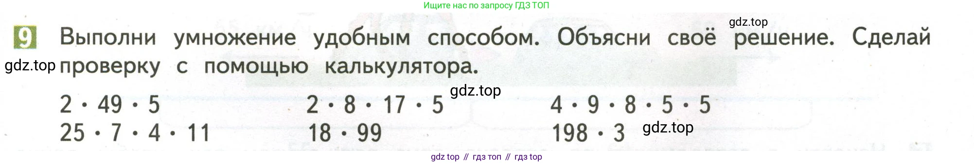 ГДЗ Математика, 4 класс Учебник, авторы: Дорофеев Георгий Владимирович, Миракова Татьяна Николаевна, Бука Татьяна Борисовна, издательство Просвещение, Москва, 2019 - 2023, белого цвета, Часть 2, страница 43, номер 9, Условие