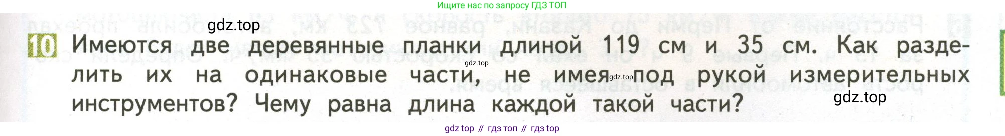 ГДЗ Математика, 4 класс Учебник, авторы: Дорофеев Георгий Владимирович, Миракова Татьяна Николаевна, Бука Татьяна Борисовна, издательство Просвещение, Москва, 2019 - 2023, белого цвета, Часть 2, страница 45, номер 10, Условие