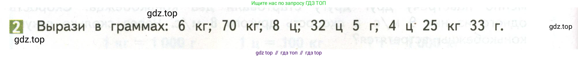 ГДЗ Математика, 4 класс Учебник, авторы: Дорофеев Георгий Владимирович, Миракова Татьяна Николаевна, Бука Татьяна Борисовна, издательство Просвещение, Москва, 2019 - 2023, белого цвета, Часть 2, страница 44, номер 2, Условие