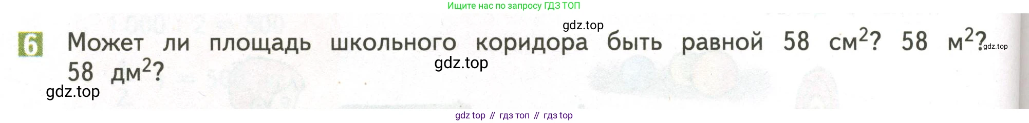 ГДЗ Математика, 4 класс Учебник, авторы: Дорофеев Георгий Владимирович, Миракова Татьяна Николаевна, Бука Татьяна Борисовна, издательство Просвещение, Москва, 2019 - 2023, белого цвета, Часть 2, страница 44, номер 6, Условие
