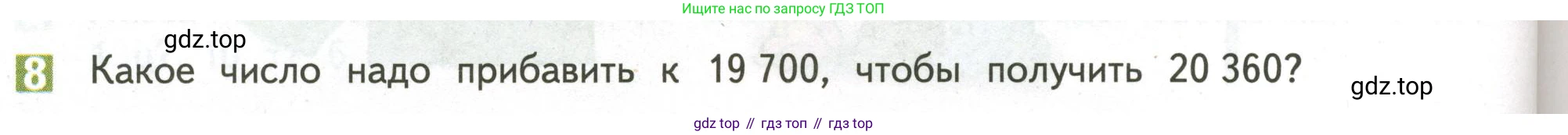 ГДЗ Математика, 4 класс Учебник, авторы: Дорофеев Георгий Владимирович, Миракова Татьяна Николаевна, Бука Татьяна Борисовна, издательство Просвещение, Москва, 2019 - 2023, белого цвета, Часть 2, страница 44, номер 8, Условие