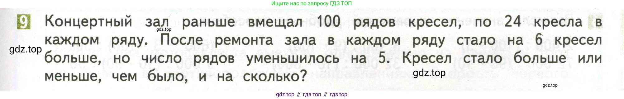 ГДЗ Математика, 4 класс Учебник, авторы: Дорофеев Георгий Владимирович, Миракова Татьяна Николаевна, Бука Татьяна Борисовна, издательство Просвещение, Москва, 2019 - 2023, белого цвета, Часть 2, страница 45, номер 9, Условие