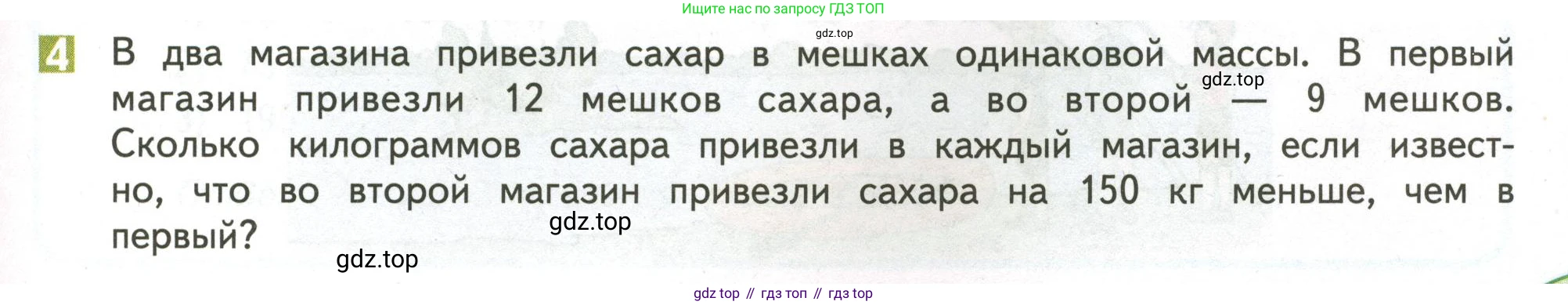 ГДЗ Математика, 4 класс Учебник, авторы: Дорофеев Георгий Владимирович, Миракова Татьяна Николаевна, Бука Татьяна Борисовна, издательство Просвещение, Москва, 2019 - 2023, белого цвета, Часть 2, страница 45, номер 4, Условие