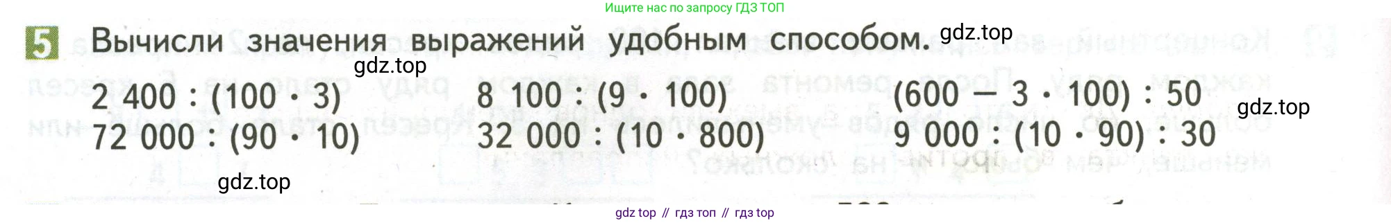 ГДЗ Математика, 4 класс Учебник, авторы: Дорофеев Георгий Владимирович, Миракова Татьяна Николаевна, Бука Татьяна Борисовна, издательство Просвещение, Москва, 2019 - 2023, белого цвета, Часть 2, страница 46, номер 5, Условие