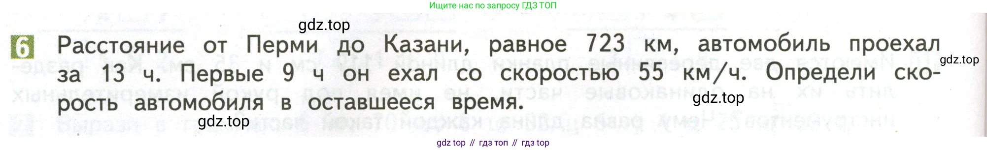 ГДЗ Математика, 4 класс Учебник, авторы: Дорофеев Георгий Владимирович, Миракова Татьяна Николаевна, Бука Татьяна Борисовна, издательство Просвещение, Москва, 2019 - 2023, белого цвета, Часть 2, страница 46, номер 6, Условие