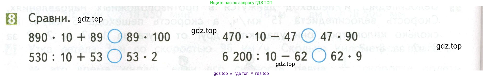 ГДЗ Математика, 4 класс Учебник, авторы: Дорофеев Георгий Владимирович, Миракова Татьяна Николаевна, Бука Татьяна Борисовна, издательство Просвещение, Москва, 2019 - 2023, белого цвета, Часть 2, страница 46, номер 8, Условие