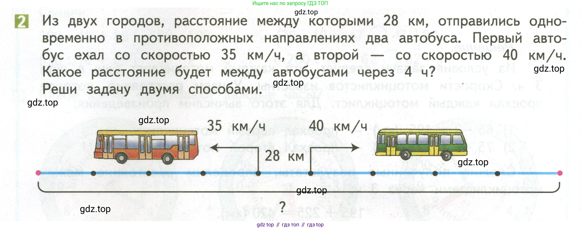 ГДЗ Математика, 4 класс Учебник, авторы: Дорофеев Георгий Владимирович, Миракова Татьяна Николаевна, Бука Татьяна Борисовна, издательство Просвещение, Москва, 2019 - 2023, белого цвета, Часть 2, страница 48, номер 2, Условие