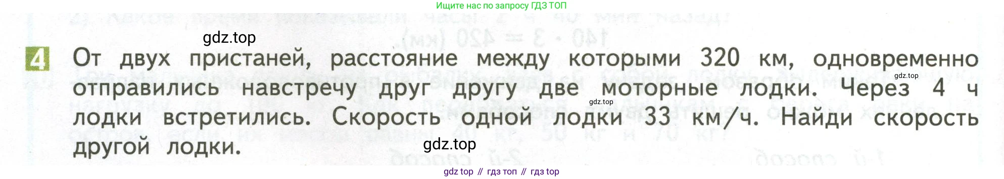 ГДЗ Математика, 4 класс Учебник, авторы: Дорофеев Георгий Владимирович, Миракова Татьяна Николаевна, Бука Татьяна Борисовна, издательство Просвещение, Москва, 2019 - 2023, белого цвета, Часть 2, страница 48, номер 4, Условие
