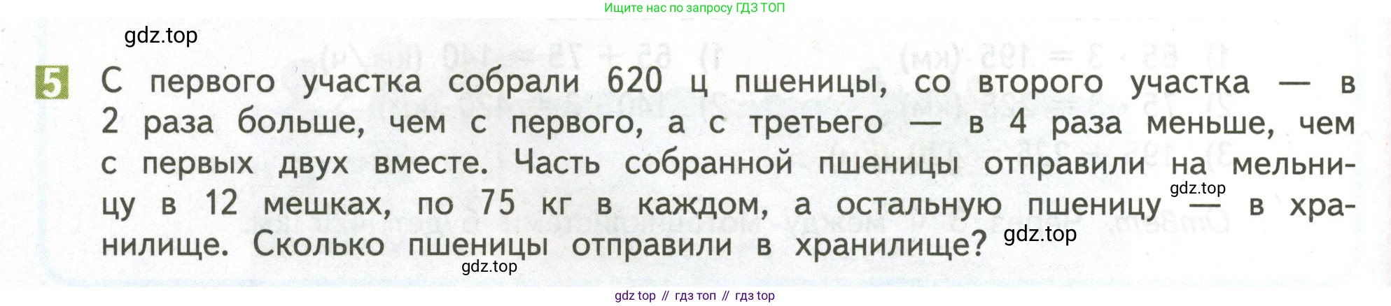 ГДЗ Математика, 4 класс Учебник, авторы: Дорофеев Георгий Владимирович, Миракова Татьяна Николаевна, Бука Татьяна Борисовна, издательство Просвещение, Москва, 2019 - 2023, белого цвета, Часть 2, страница 48, номер 5, Условие
