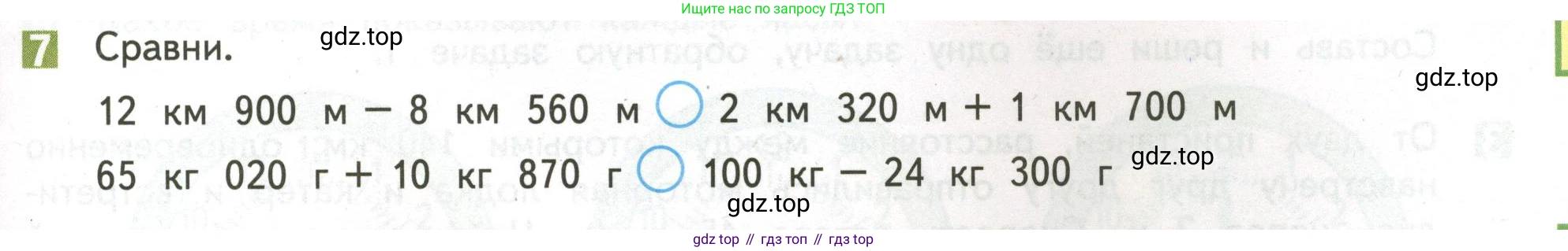 ГДЗ Математика, 4 класс Учебник, авторы: Дорофеев Георгий Владимирович, Миракова Татьяна Николаевна, Бука Татьяна Борисовна, издательство Просвещение, Москва, 2019 - 2023, белого цвета, Часть 2, страница 49, номер 7, Условие