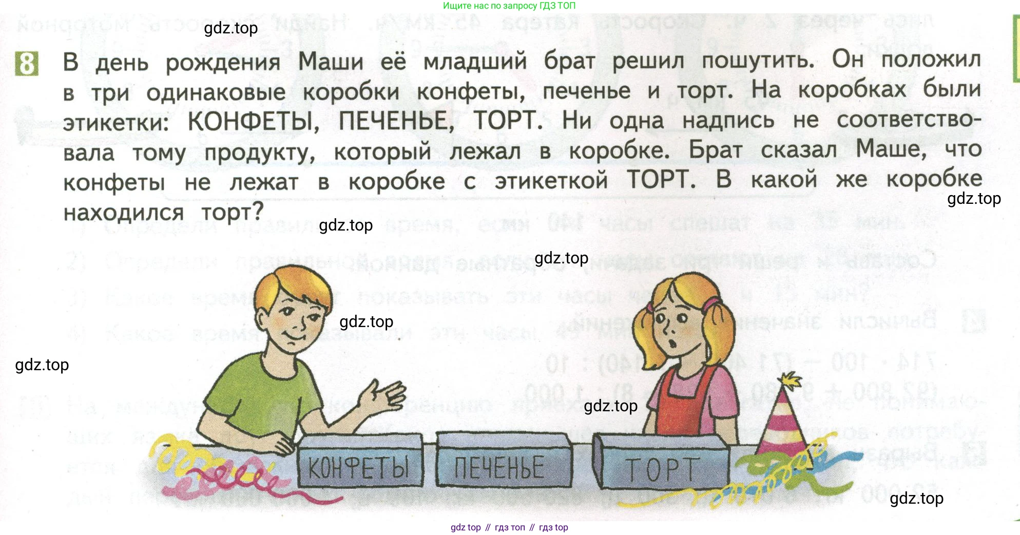 ГДЗ Математика, 4 класс Учебник, авторы: Дорофеев Георгий Владимирович, Миракова Татьяна Николаевна, Бука Татьяна Борисовна, издательство Просвещение, Москва, 2019 - 2023, белого цвета, Часть 2, страница 49, номер 8, Условие
