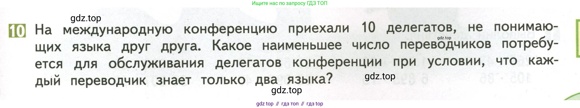 ГДЗ Математика, 4 класс Учебник, авторы: Дорофеев Георгий Владимирович, Миракова Татьяна Николаевна, Бука Татьяна Борисовна, издательство Просвещение, Москва, 2019 - 2023, белого цвета, Часть 2, страница 51, номер 10, Условие