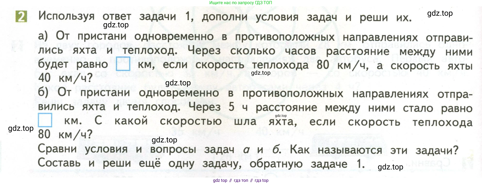 ГДЗ Математика, 4 класс Учебник, авторы: Дорофеев Георгий Владимирович, Миракова Татьяна Николаевна, Бука Татьяна Борисовна, издательство Просвещение, Москва, 2019 - 2023, белого цвета, Часть 2, страница 50, номер 2, Условие