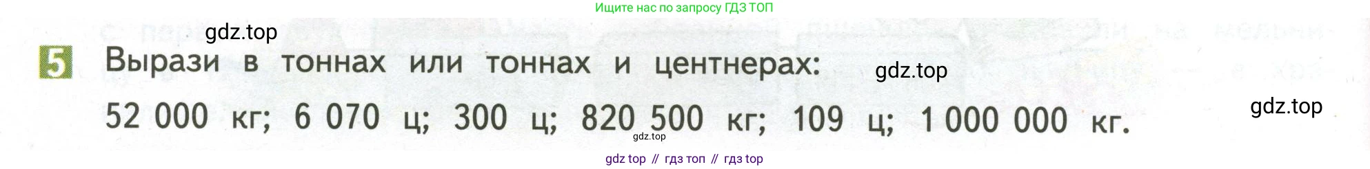 ГДЗ Математика, 4 класс Учебник, авторы: Дорофеев Георгий Владимирович, Миракова Татьяна Николаевна, Бука Татьяна Борисовна, издательство Просвещение, Москва, 2019 - 2023, белого цвета, Часть 2, страница 50, номер 5, Условие