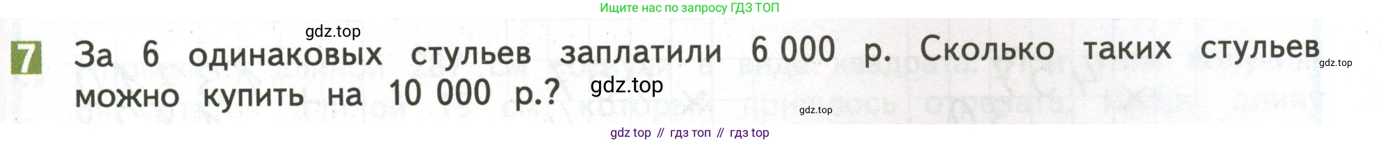 ГДЗ Математика, 4 класс Учебник, авторы: Дорофеев Георгий Владимирович, Миракова Татьяна Николаевна, Бука Татьяна Борисовна, издательство Просвещение, Москва, 2019 - 2023, белого цвета, Часть 2, страница 51, номер 7, Условие