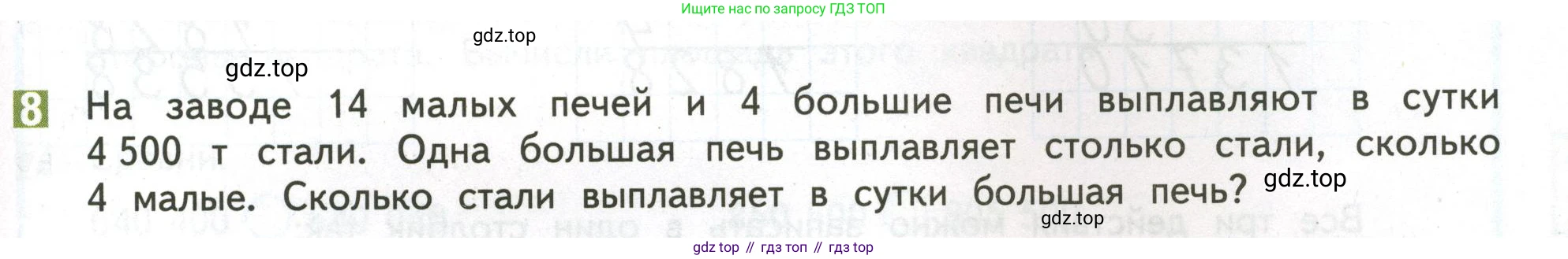 ГДЗ Математика, 4 класс Учебник, авторы: Дорофеев Георгий Владимирович, Миракова Татьяна Николаевна, Бука Татьяна Борисовна, издательство Просвещение, Москва, 2019 - 2023, белого цвета, Часть 2, страница 51, номер 8, Условие
