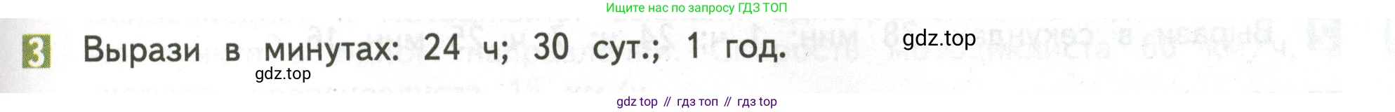 ГДЗ Математика, 4 класс Учебник, авторы: Дорофеев Георгий Владимирович, Миракова Татьяна Николаевна, Бука Татьяна Борисовна, издательство Просвещение, Москва, 2019 - 2023, белого цвета, Часть 2, страница 53, номер 3, Условие