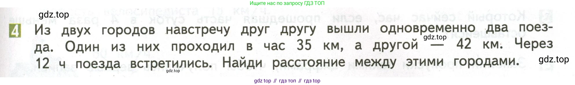 ГДЗ Математика, 4 класс Учебник, авторы: Дорофеев Георгий Владимирович, Миракова Татьяна Николаевна, Бука Татьяна Борисовна, издательство Просвещение, Москва, 2019 - 2023, белого цвета, Часть 2, страница 53, номер 4, Условие