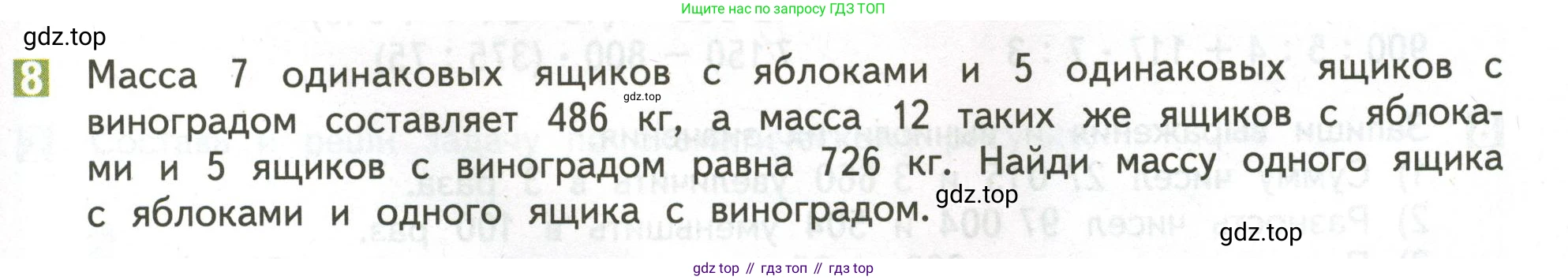 ГДЗ Математика, 4 класс Учебник, авторы: Дорофеев Георгий Владимирович, Миракова Татьяна Николаевна, Бука Татьяна Борисовна, издательство Просвещение, Москва, 2019 - 2023, белого цвета, Часть 2, страница 53, номер 8, Условие